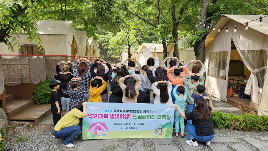 부산 남구 드림스타트-국제식물검역인증원, 2년 연속 따뜻한 동행 「드림패밀리 글램핑」추진