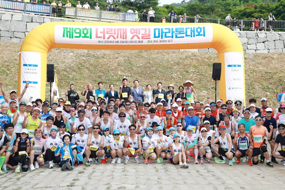 화순군, 제10회 너릿재 옛길 마라톤대회 개최