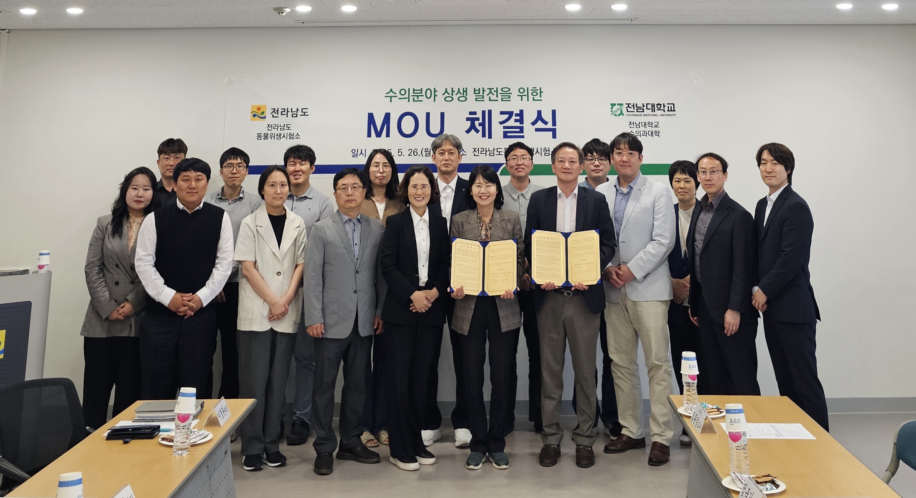 전남동물위생시험소-전남대 수의과대학, 동반성장 협약
