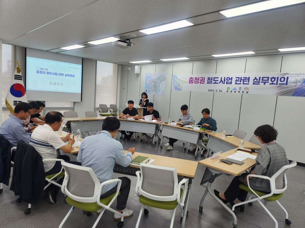충청권 4개 시ㆍ도, 충청권 철도사업 협력 강화 위해 머리 맞대