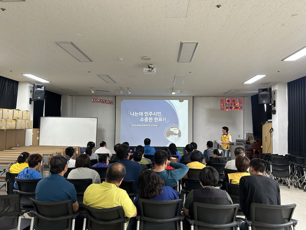 무안군 장애인종합복지관, 발달장애인대상 모의투표 체험