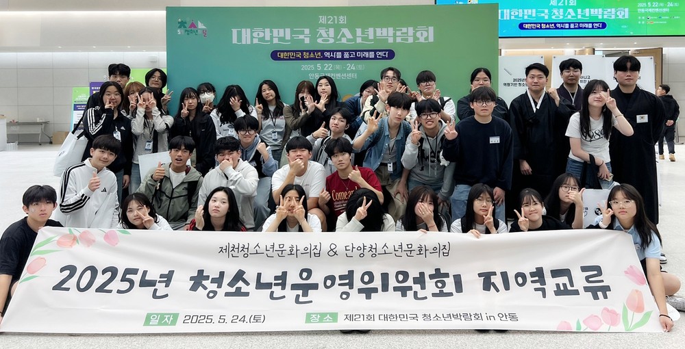 단양군‧제천시 청소년운영위원회, 정책 교류·박람회 참여로 우정과 경험 쌓아