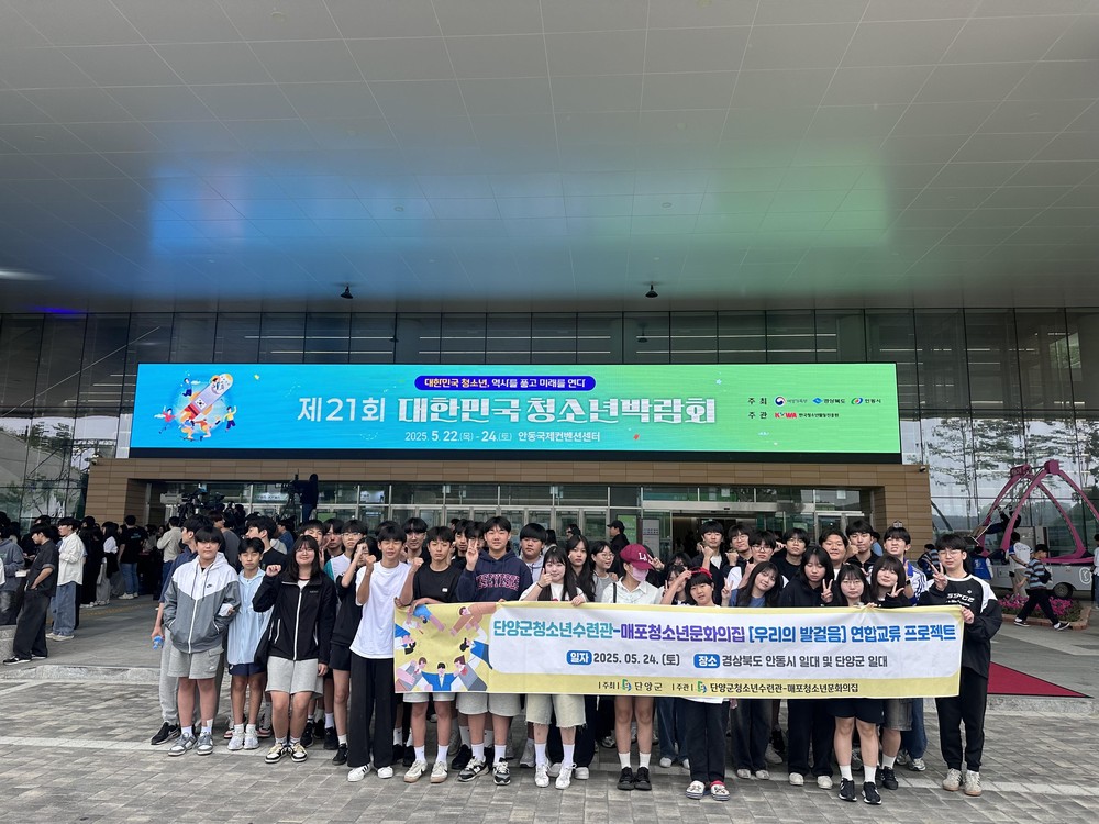 단양군청소년수련관-매포청소년문화의집, 연합교류 프로그램 ‘우리의 발걸음’ 운영