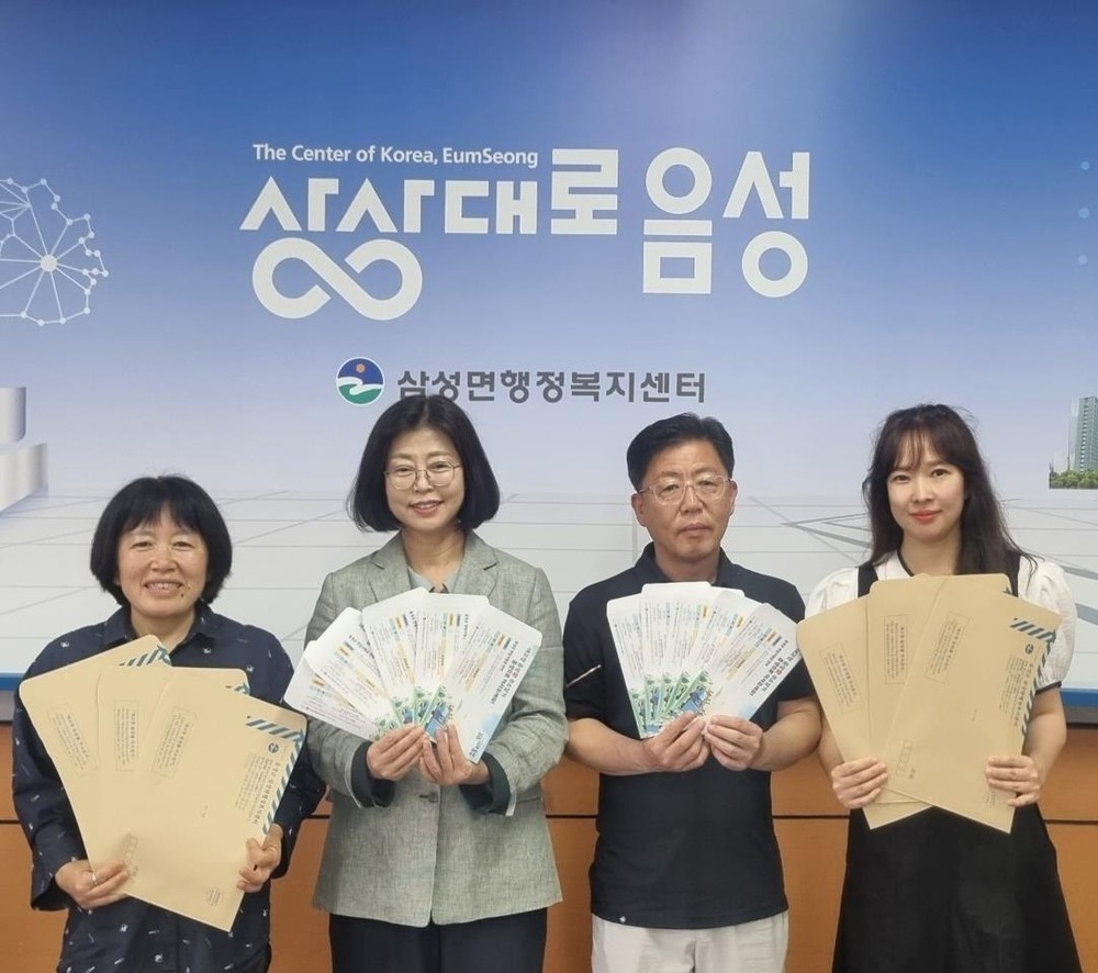 삼성면 ‘내고장 음성愛 주소갖기 행정봉투 제작’...홍보역할 ‘톡톡’