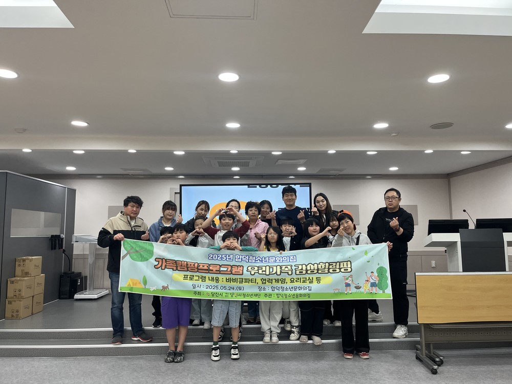 합덕청소년문화의집 가족캠핑 프로그램 우리가족 감성 힐링핑 운영