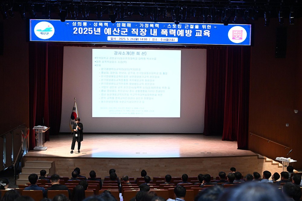 예산군, 직장 내 폭력예방교육 추진