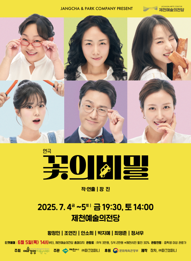 제천예술의전당, 2025 공연예술 지역 유통지원 사업 선정