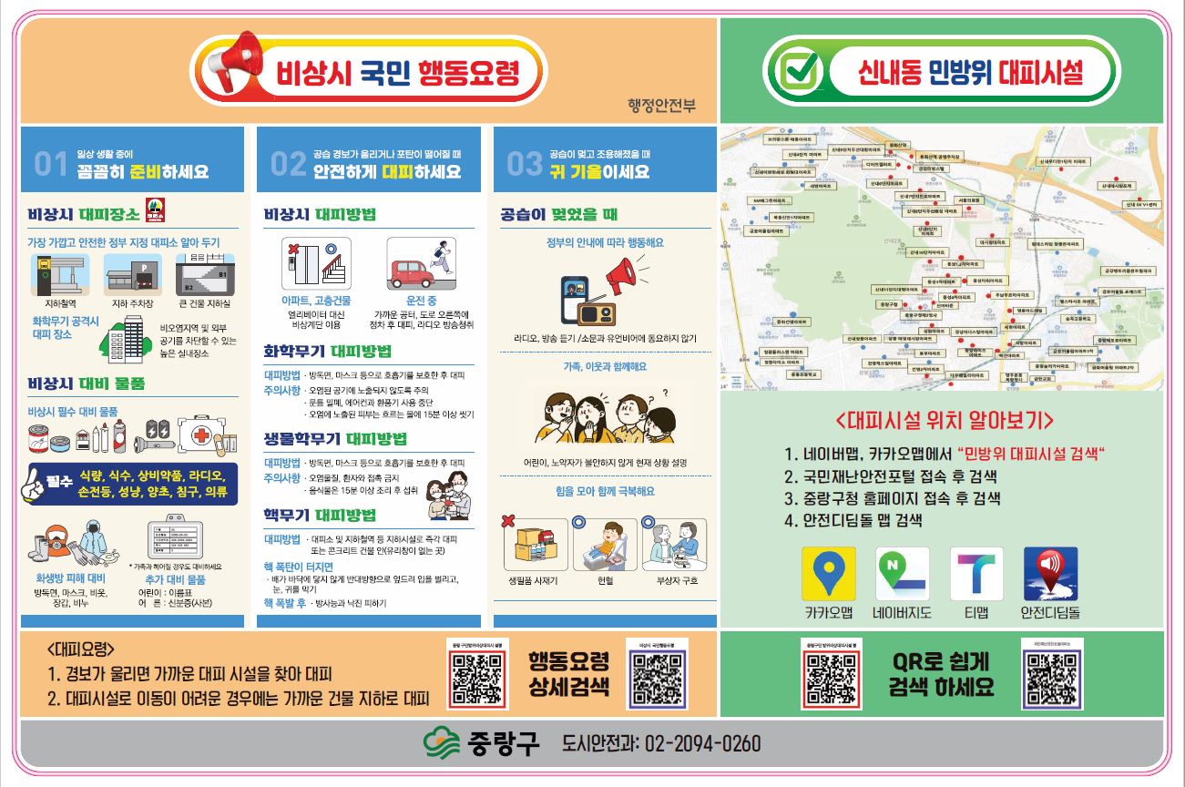 디지털로 더 안전하게, 더 투명하게! 중랑구, QR코드로 구민 삶의 질 높인다