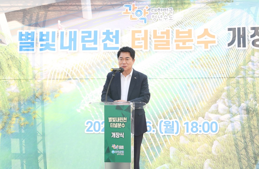 관악구, ‘별빛내린천 터널분수’개장