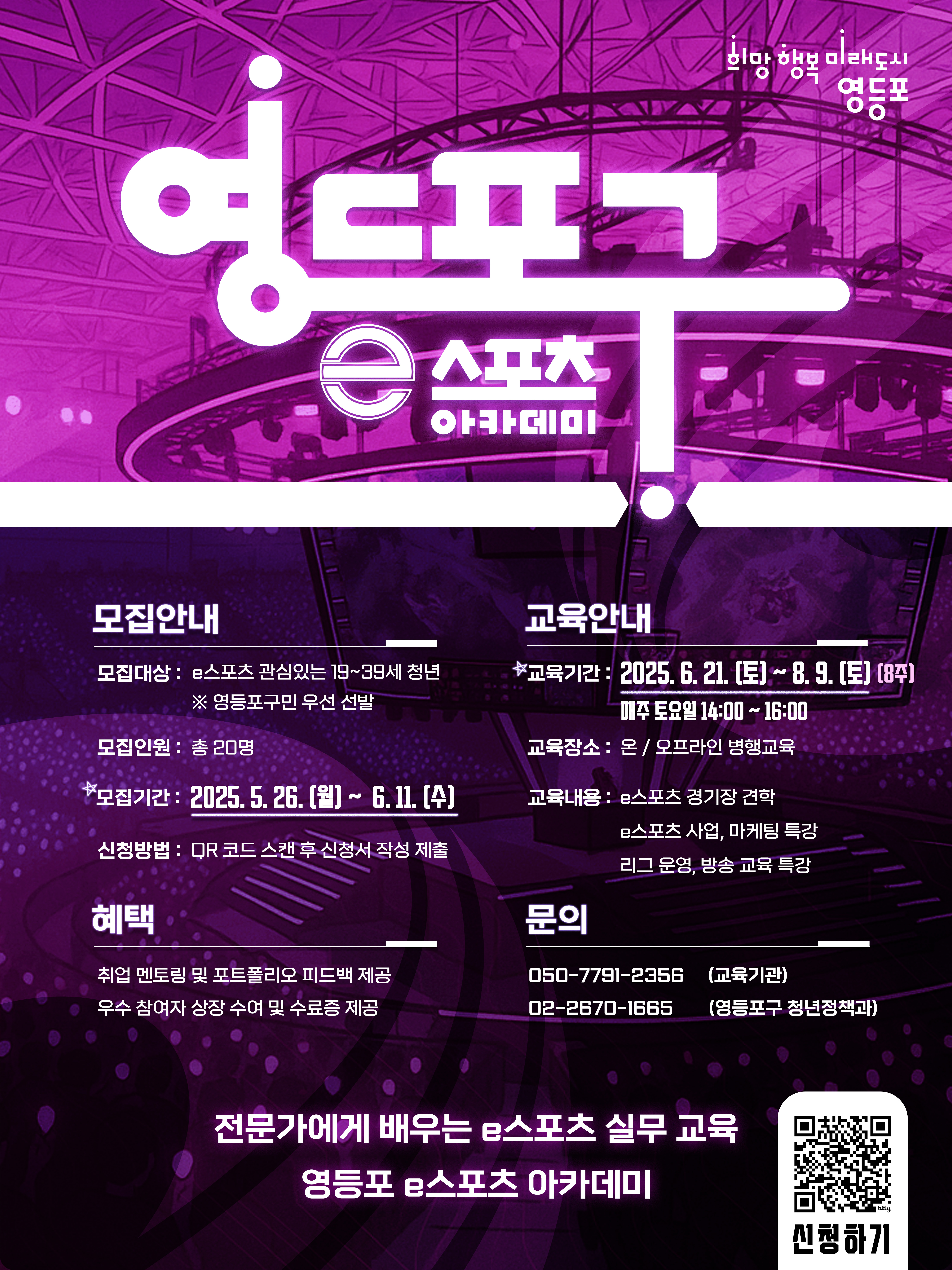 영등포구, e스포츠 아카데미 신설… 실무 중심 교육 무료 제공