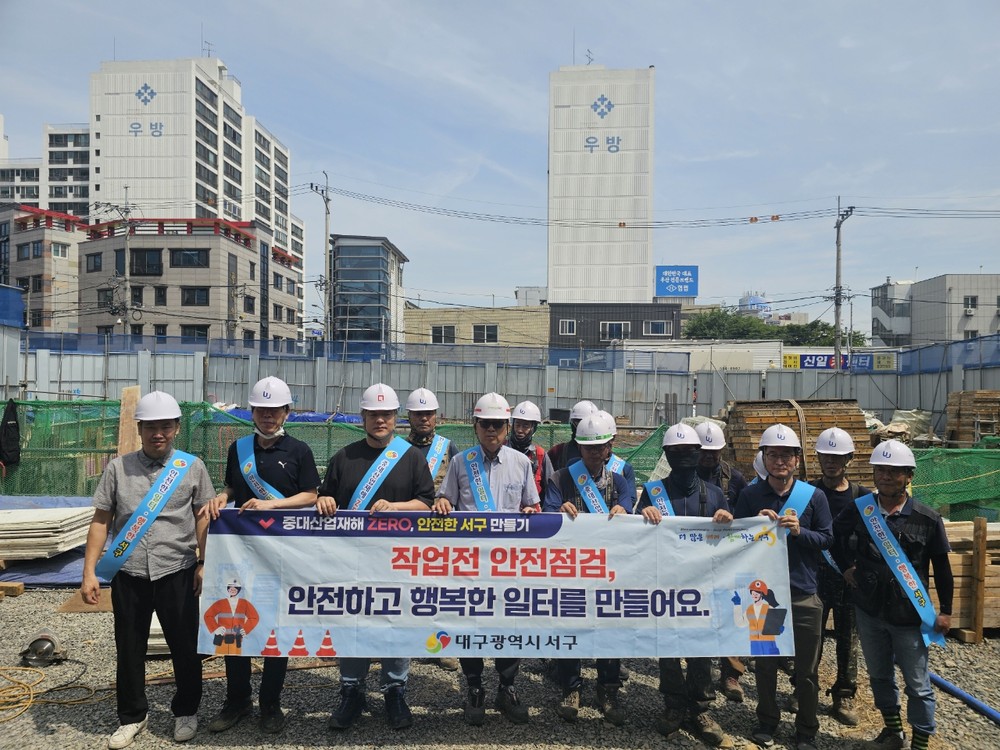 대구 서구, 2025년 중대산업재해 예방 활동 펼쳐