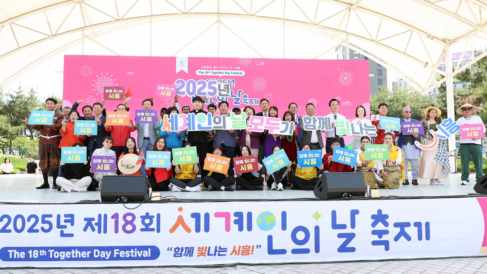시흥시, 2025 세계인의 날 축제 성료