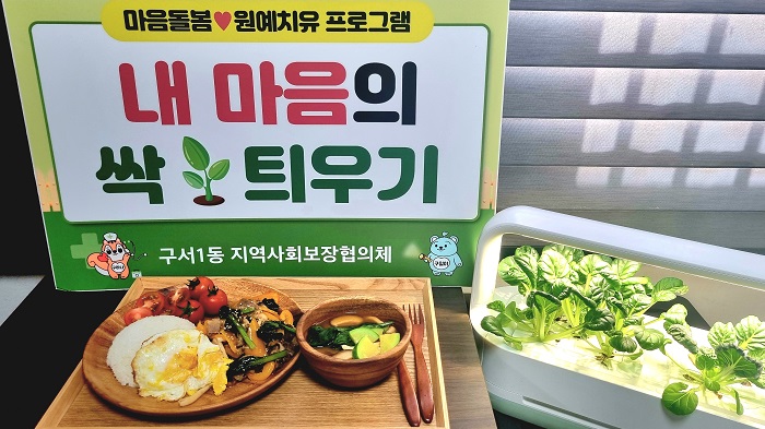 구서1동 지역사회보장협의체, 마음돌봄 원예치유 ‘내 마음의 싹 틔우기’ 성공적 운영