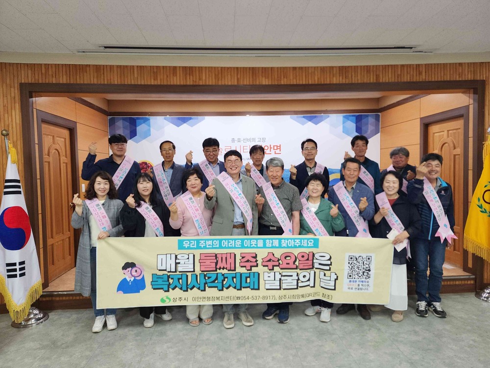 이안면, 복지사각지대 해소 위한 「복지사각지대 발굴의 날」 운영