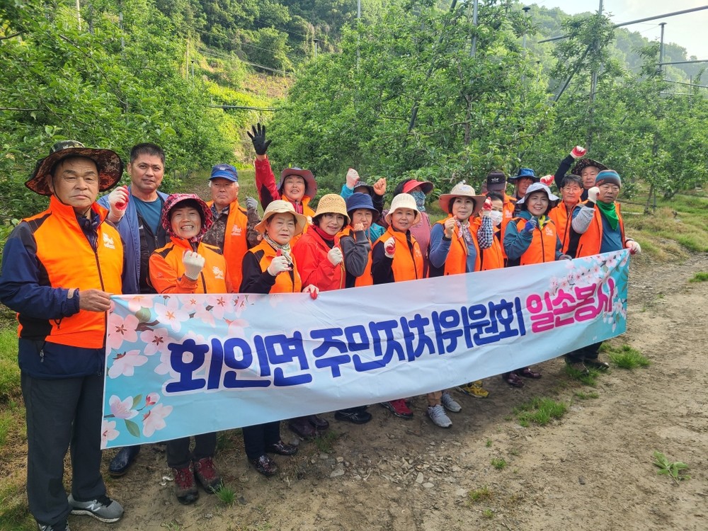 보은군 회인면주민자치위원회, 생산적 농촌일손봉사 실시