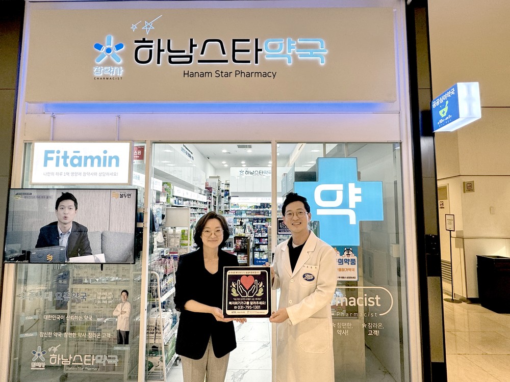 하남스타약국, 하남시미사강변종합사회복지관과 함께 복지사각지대 발굴을 위한 “마음주파수 1004MHz” 사업에 첫 주자로 나서
