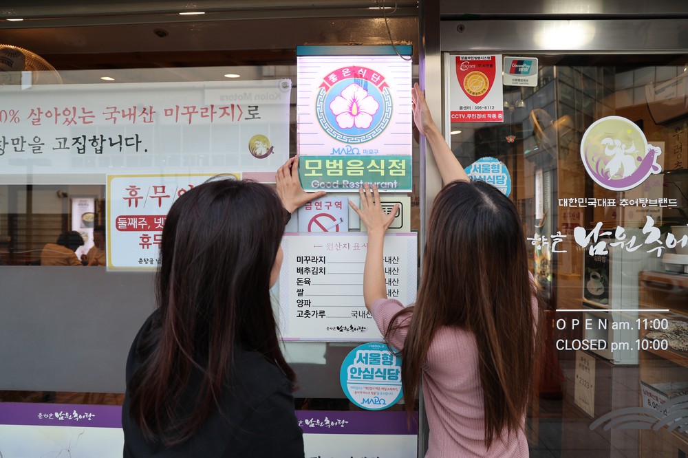 2025년 마포구 모범음식점 신규 신청 접수