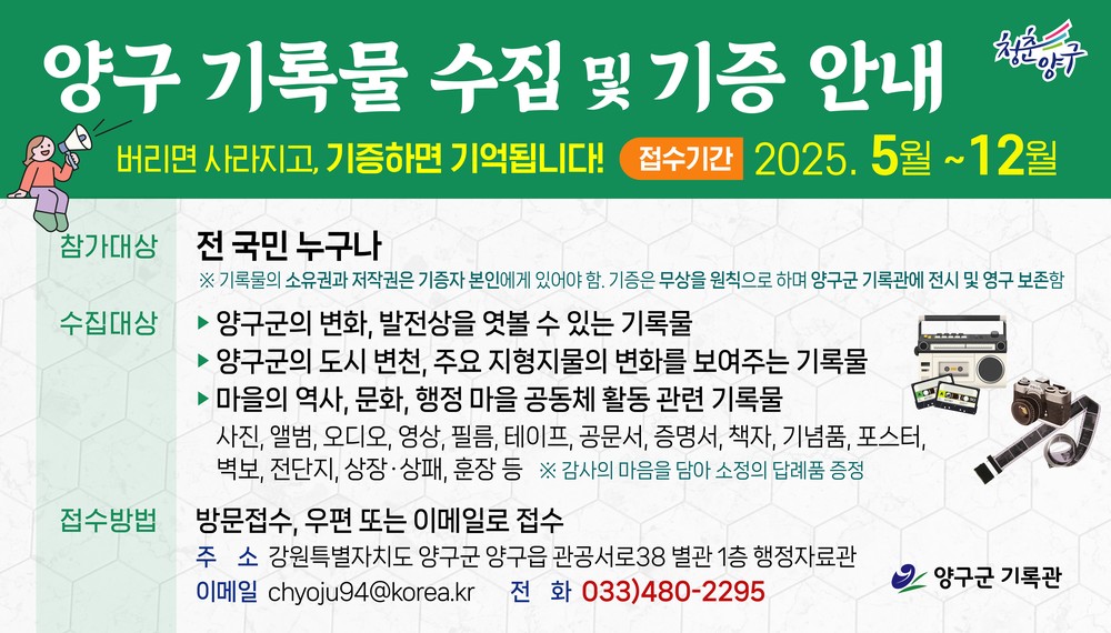 양구군, 지역 근현대사 기록물 수집…12월 말까지