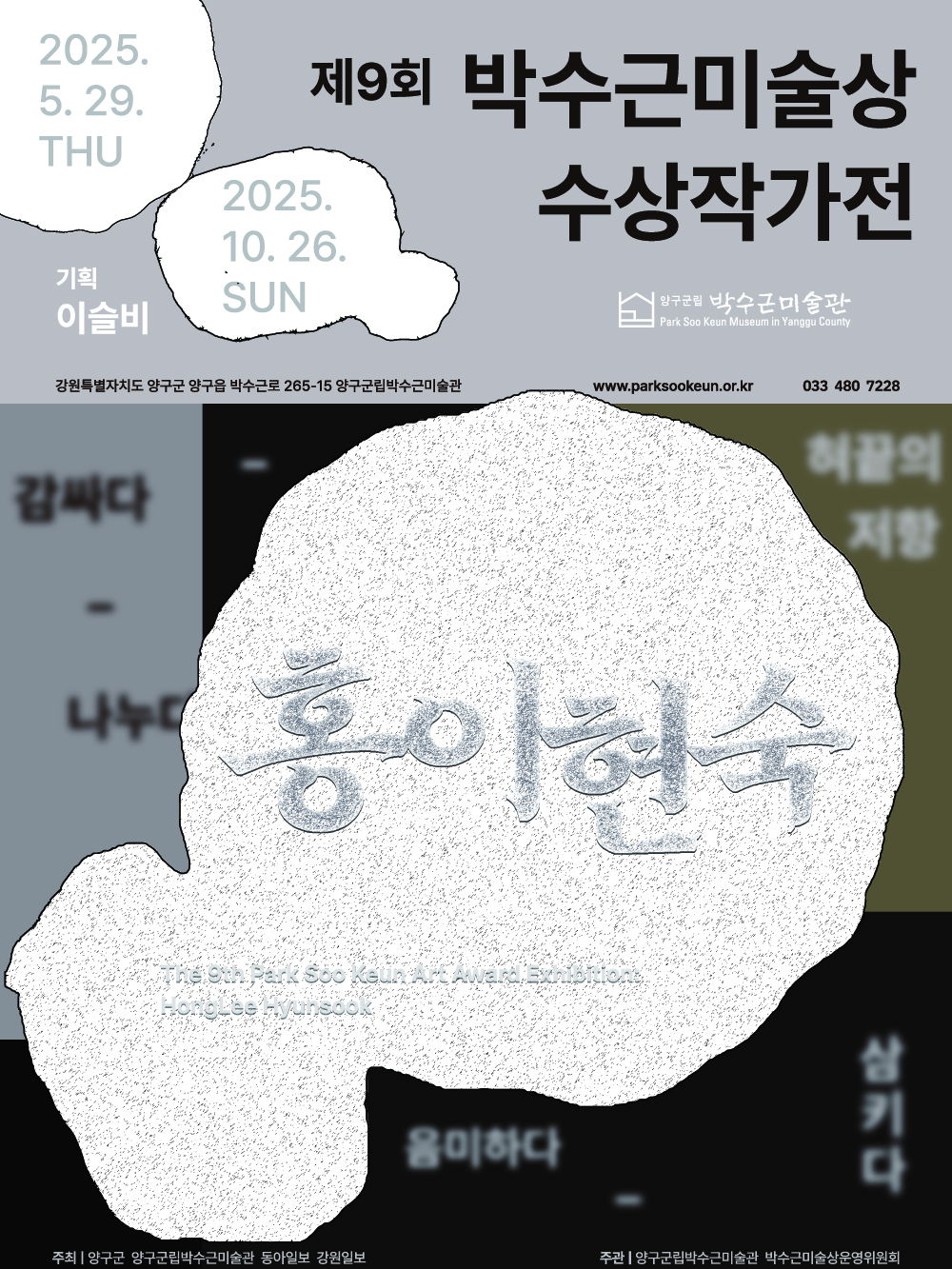 홍이현숙, 장소와 감각을 매개로 동시대 예술의 지평 확장