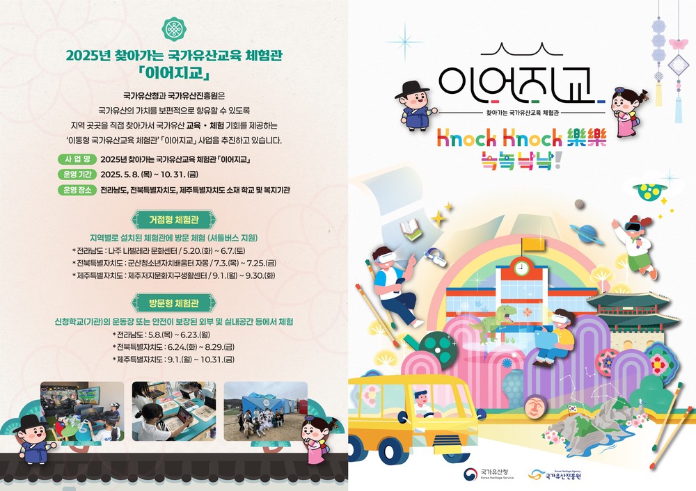 군산시, 2025년 ‘이어지교’ 국가유산교육체험관 참여기관 모집