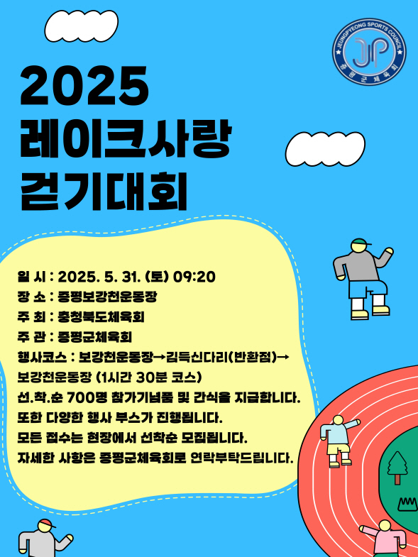 이달 31일, 아름다운 증평 보강천 따라 함께 걸을까요?