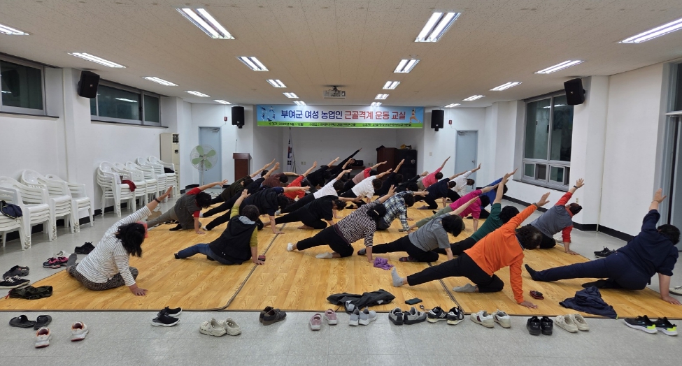 부여군과 한국여성농업인 부여군연합회, 여성농업인 위한 근골격계 운동교실 운영