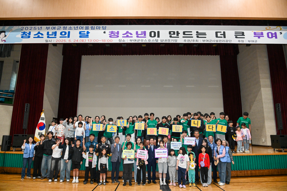 부여군시설관리공단, ‘2025년 청소년의 달 기념행사’ 성황리 개최