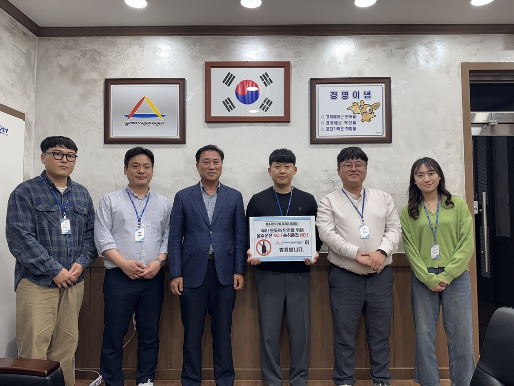 동해시시설관리공단, 음주운전 근절 릴레이 캠페인 추진