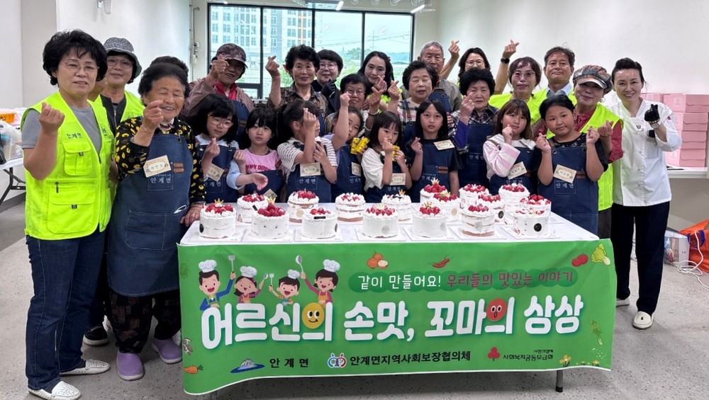 안계면, 세대공감 마음채움 ‘어르신의 손맛, 꼬마의 상상’ 실시
