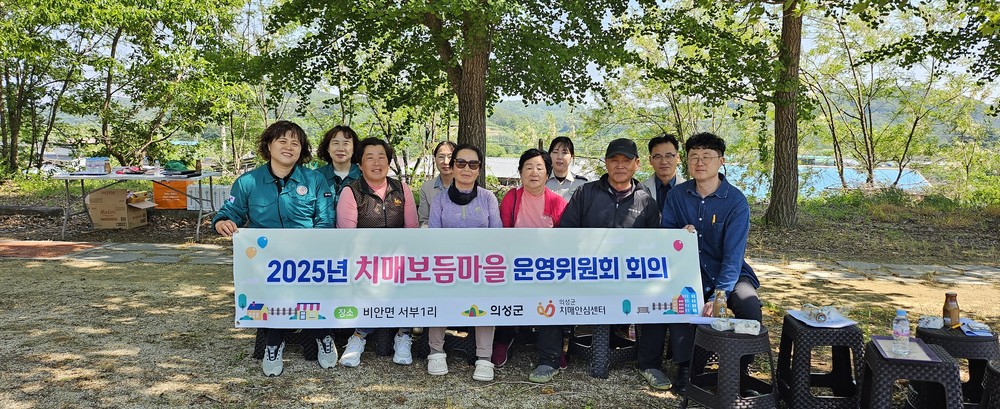 의성군, 치매보듬마을 3개소 운영 치매 친화적 공동체 조성 나서
