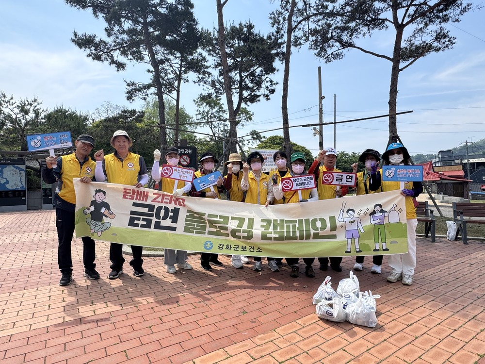 강화군, ‘제38회 세계 금연의 날’ 맞아 금연 캠페인 실시