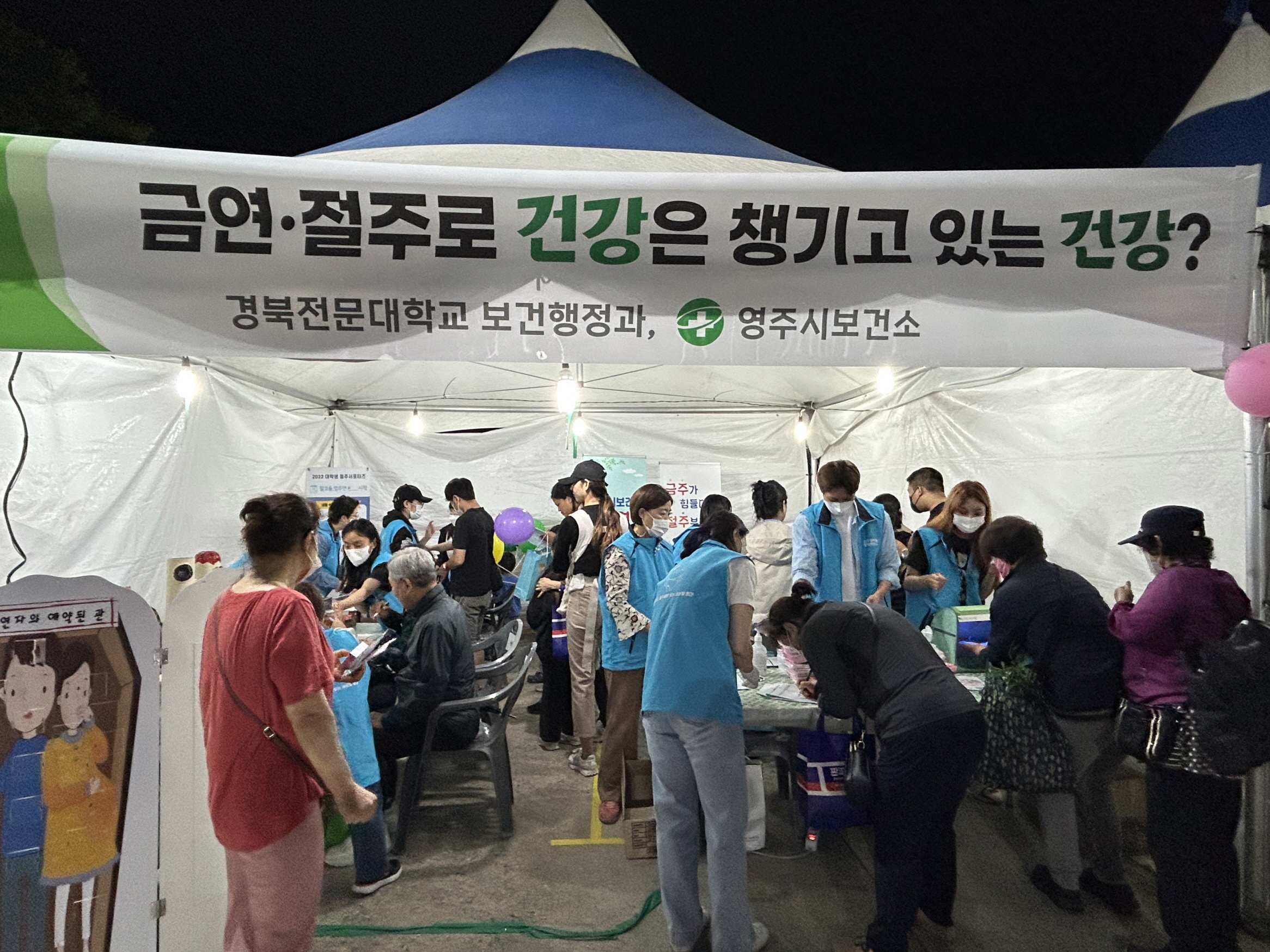 영주시, 절주 캠페인 연계 모바일 걷기 챌린지 운영