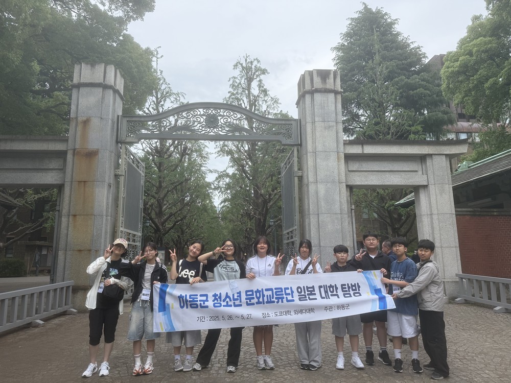 하동군 청소년 문화교류단, 일본대학 탐방..국제적 감각 키워