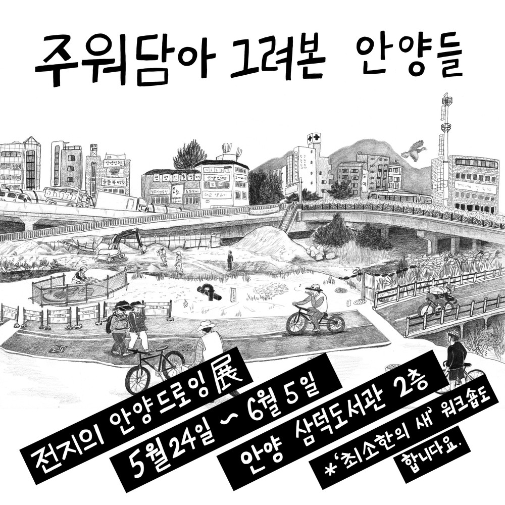 안양시 삼덕도서관, 지역 예술과 시민을 잇는 전시 시리즈 ‘로컬 예술과 도서관’ 운영