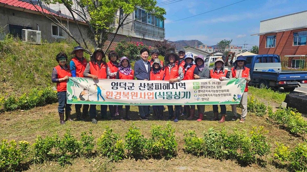 영덕 지속가능발전협, 산불 피해지역 환경복원 사업 추진