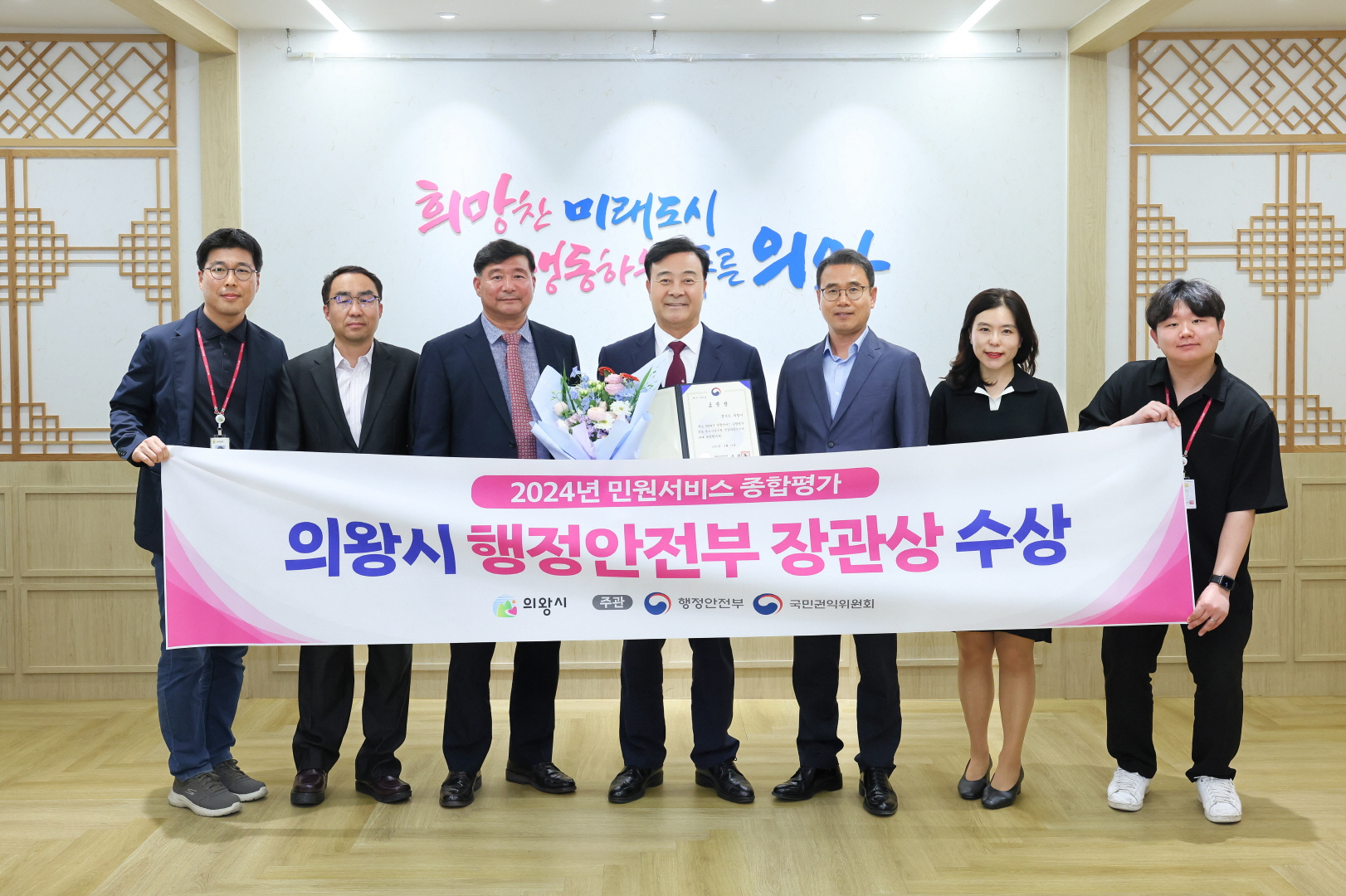 김성제 의왕시장,“시민을 위한 편리한 민원행정서비스 지속 추진”
의왕시, 2024 민원서비스 종합평가 행정안전부장관상 수상