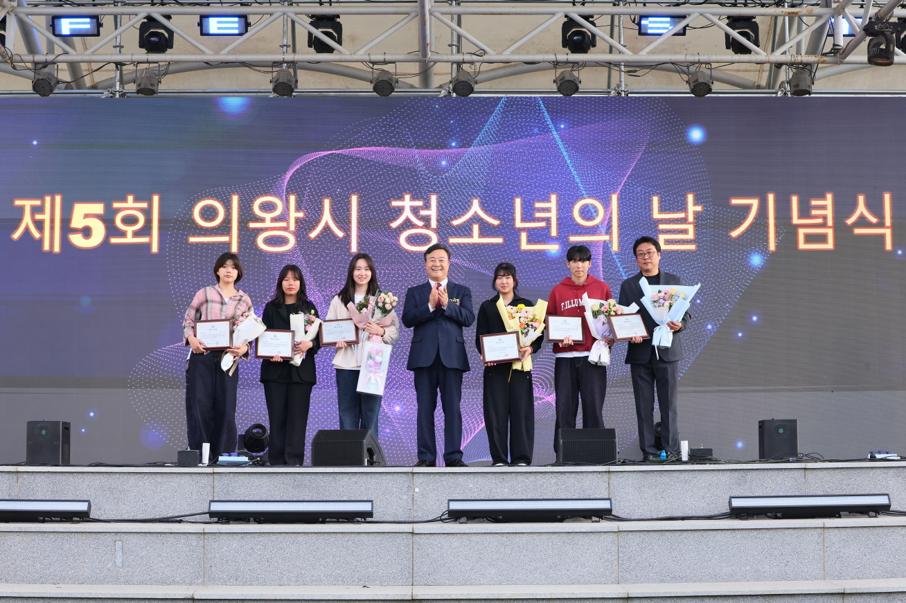 의왕시, 제5회 의왕시 청소년상 수여