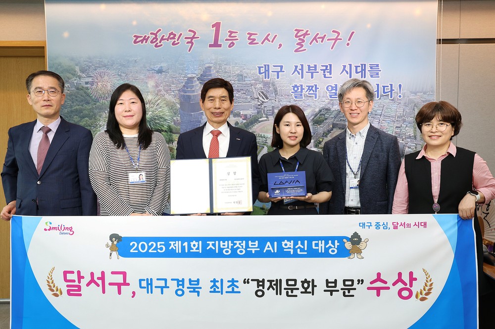 대구 달서구, 대구·경북 최초 지방정부 AI 혁신 대상 수상