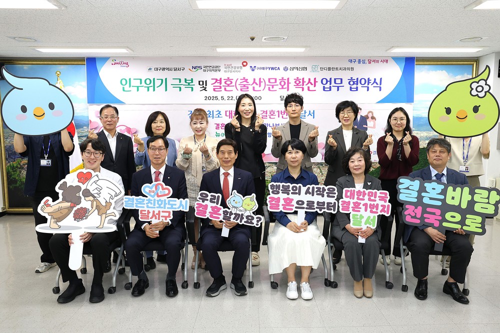 달서구,‘잘 만나보세, 뉴(NEW) 새마을 운동’ 범국민 확산을 위한 업무협약