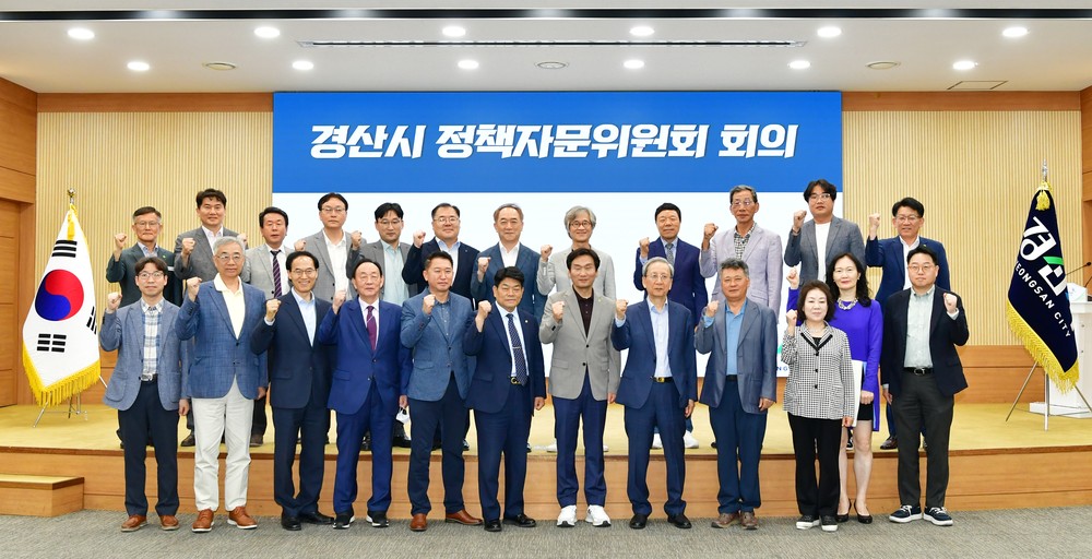 제11기 경산시 정책자문위원회 위촉식 및 전체회의 개최