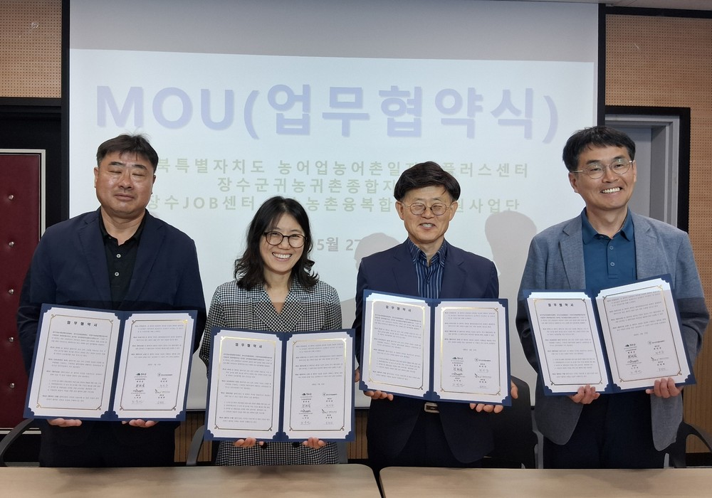장수군귀농귀촌종합지원센터, 일자리 업무협약 체결