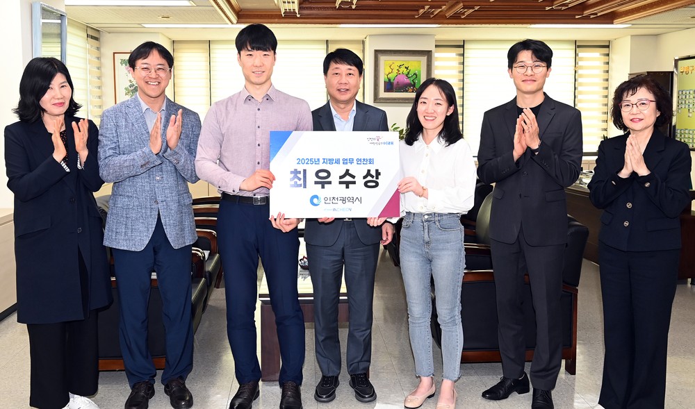 부평구, 2025년 인천시 지방세 업무 연찬회 2년 연속 ‘최우수상’ 수상