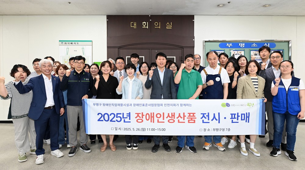 부평구, 장애인생산품 전시·판매 행사 개최