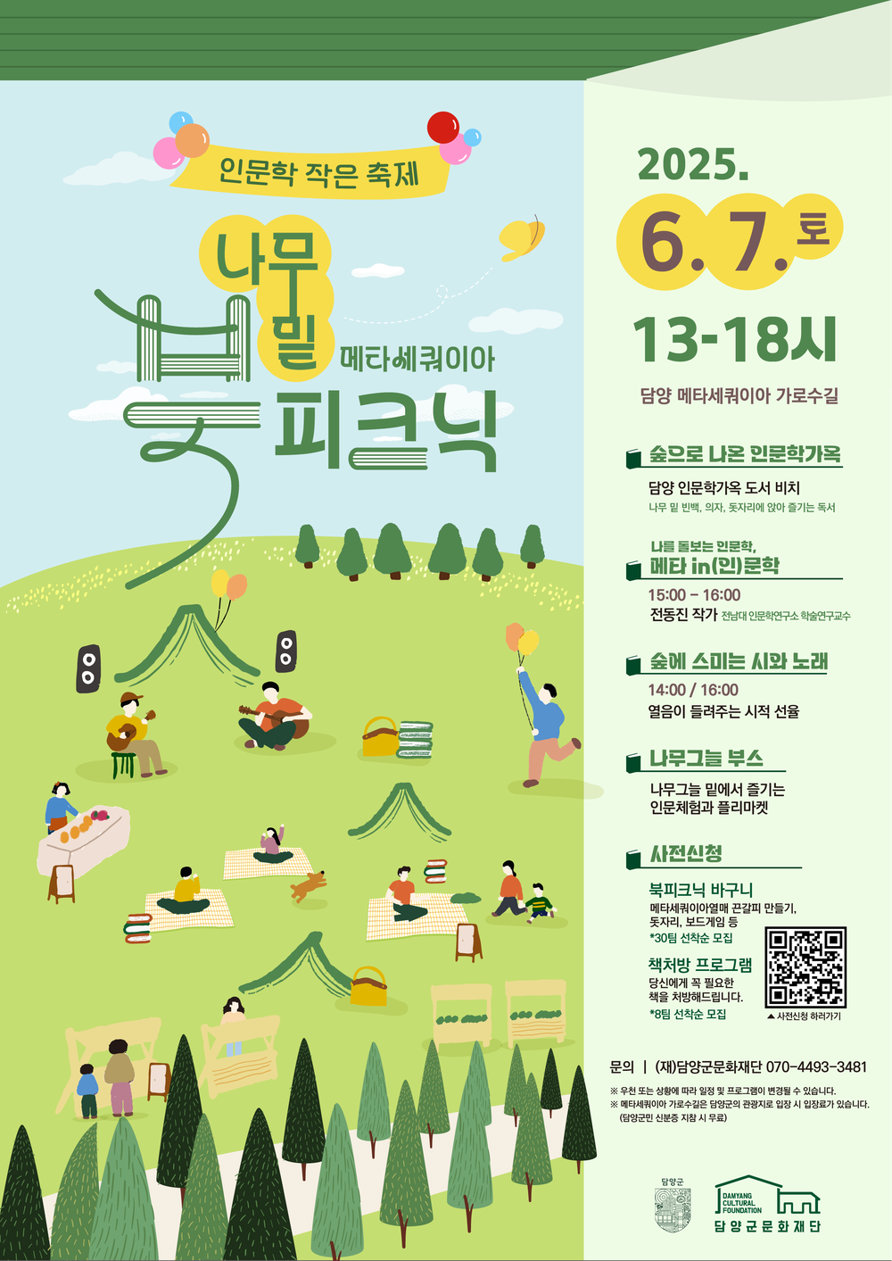 담양 메타세쿼이아 가로수길, 인문학 피크닉으로 만나다