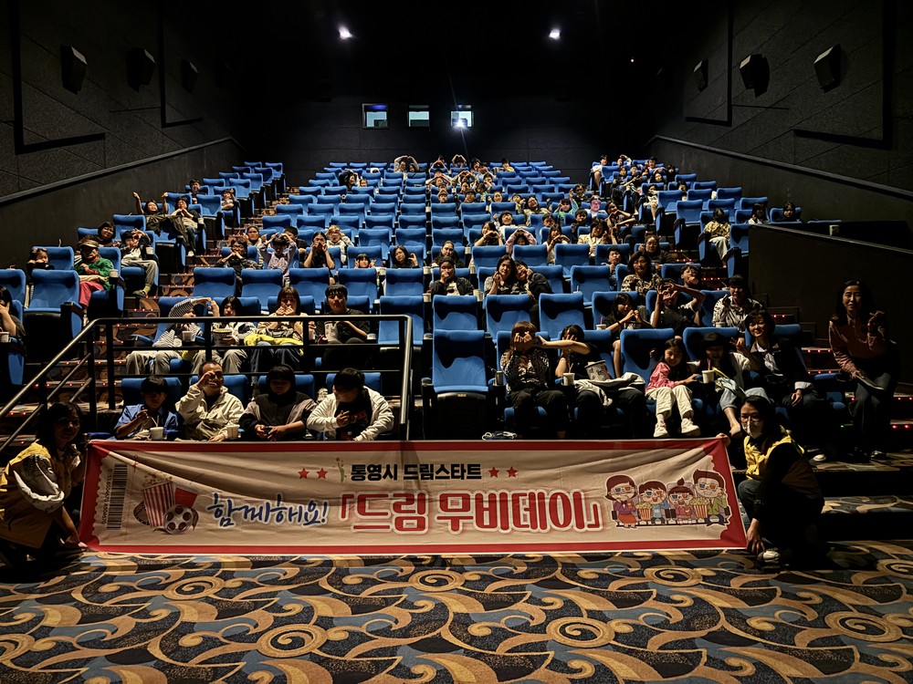 통영시, ‘마치 영화처럼 행복한 날’ 드림 무비데이