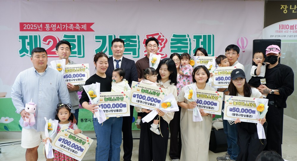 통영시가족센터, 제2회 가족愛축제 성황리 개최