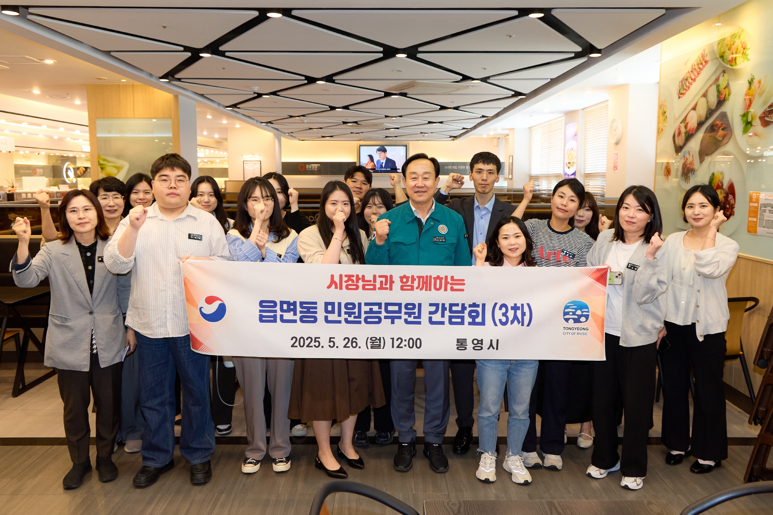 통영시, 민원담당공무원 소통간담회(3차) 개최