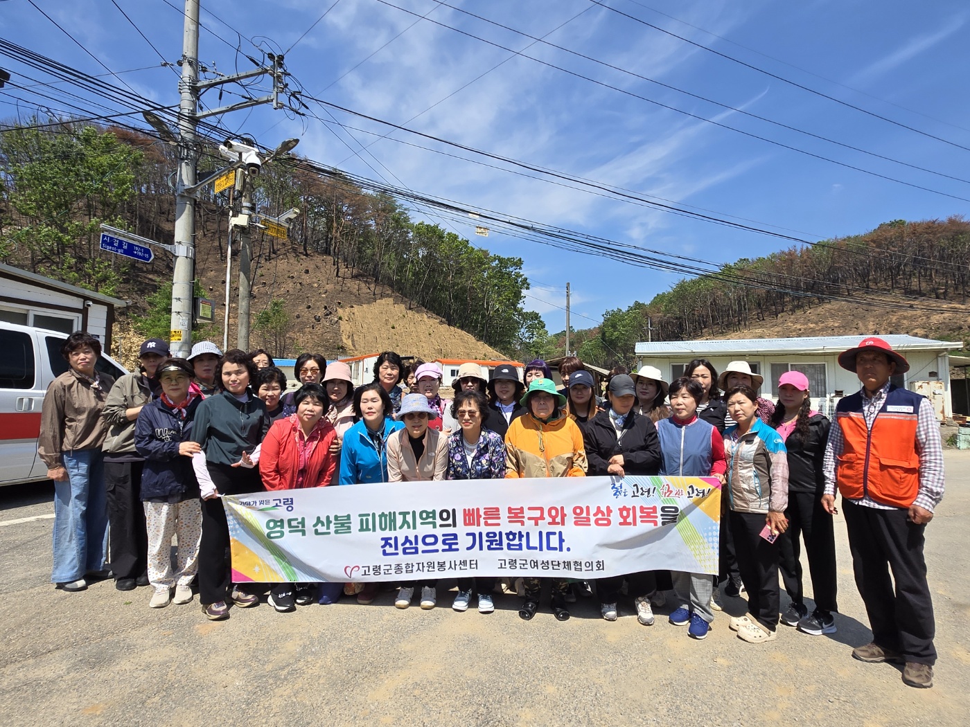 고령군종합자원봉사센터, 영덕 산불피해가구 임시주거지 청소 봉사활동 실시