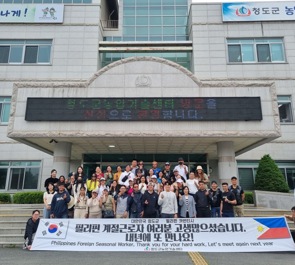 청도군, 2024년 하반기 외국인 계절근로자 전원 출국