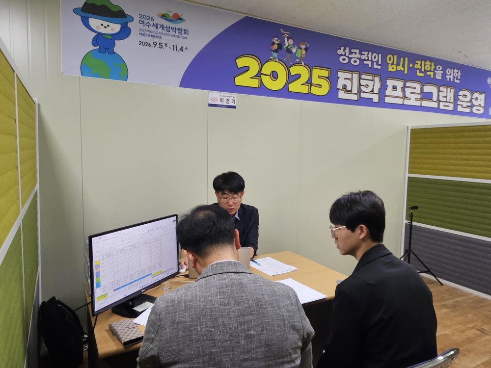 여수시, ‘고2를 위한 맞춤형 1:1 진학 컨설팅’ 운영 호응